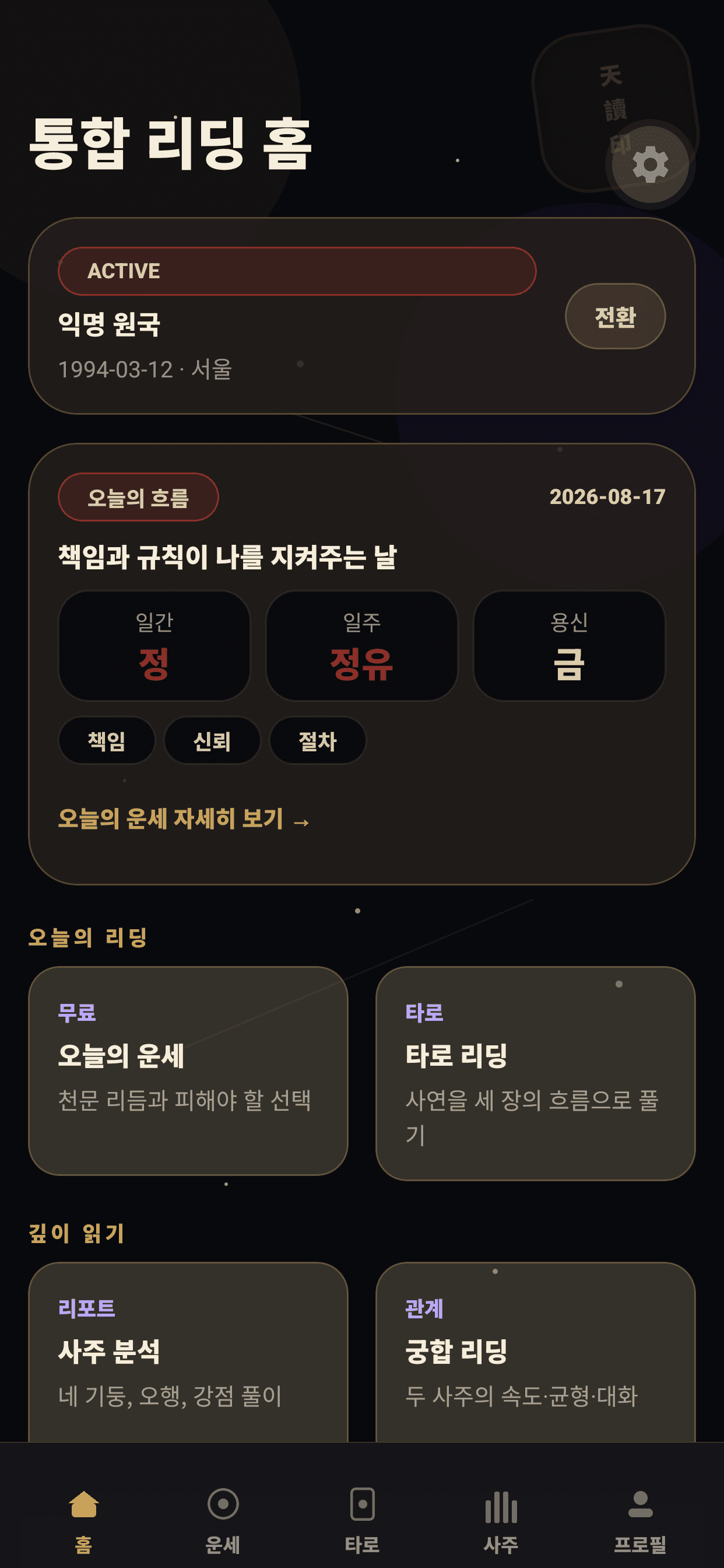 사주 AI Screenshot 1